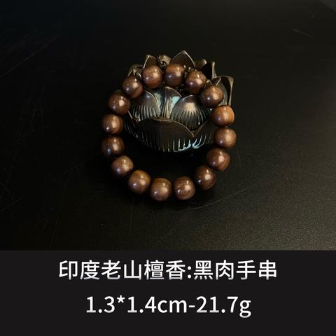 印度老山檀香 黑肉手串 --9481
