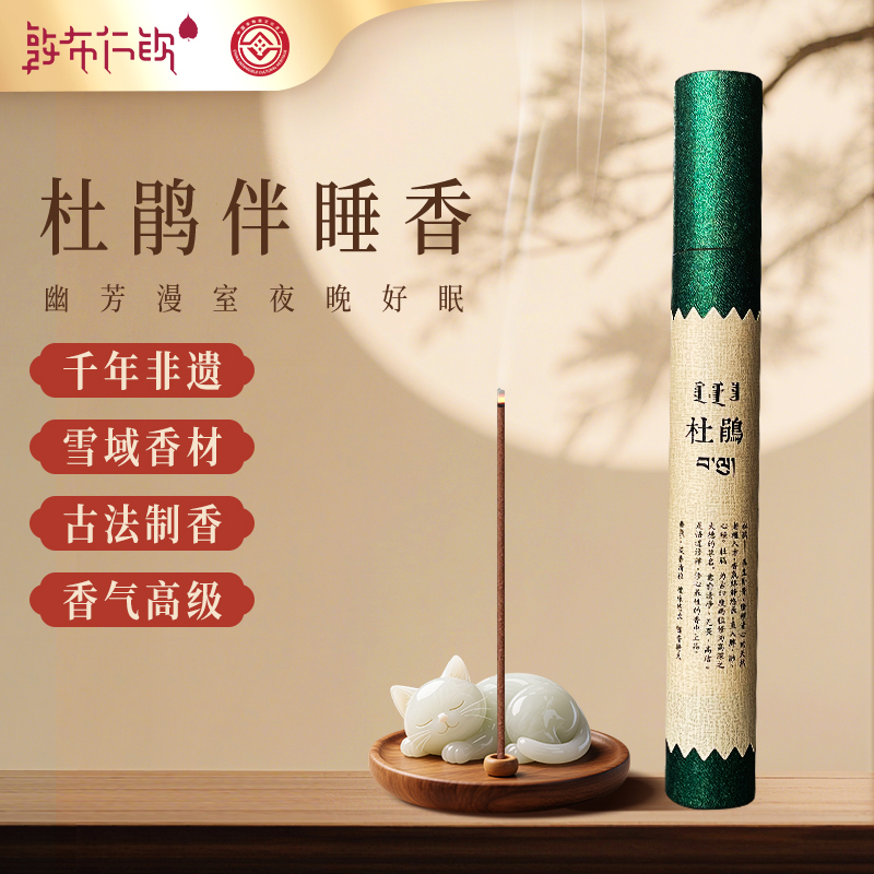 敦布仁钦【宠粉福利价】杜鹃线香天然手工古法炮制卧室用香非遗好物