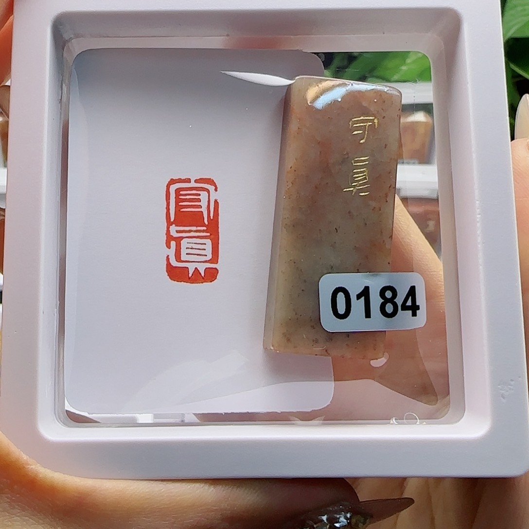 寿山石印石守真1×2