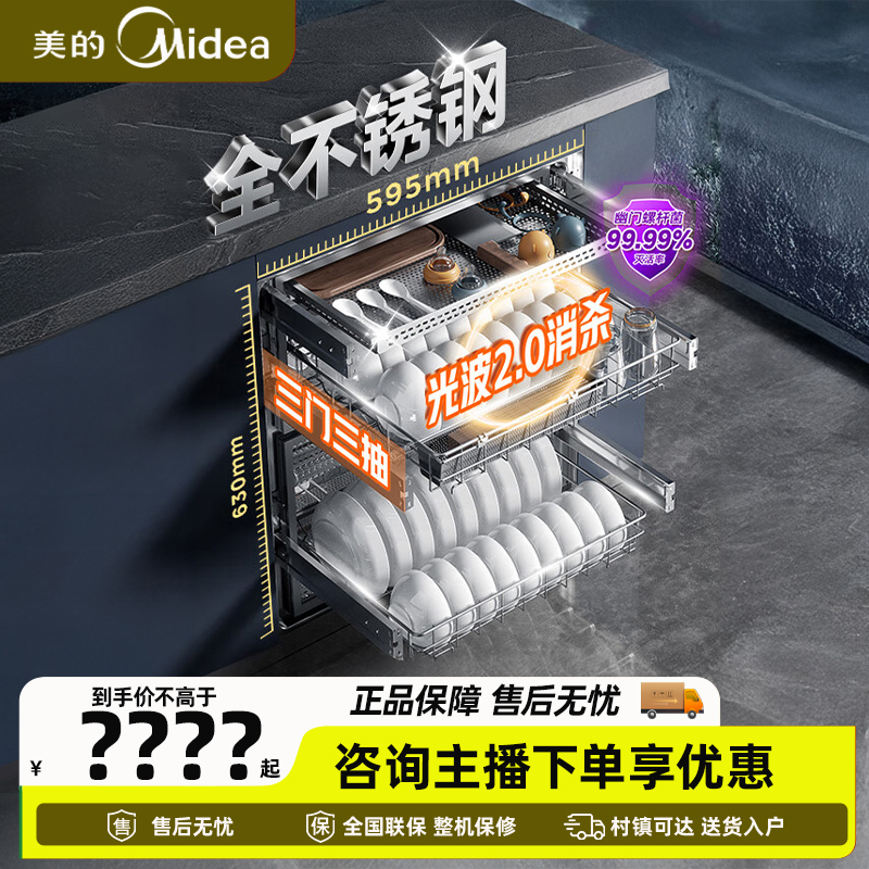 美的110HQ2pro暖阳消毒柜嵌入式家用厨房餐具紫外线三层大容量