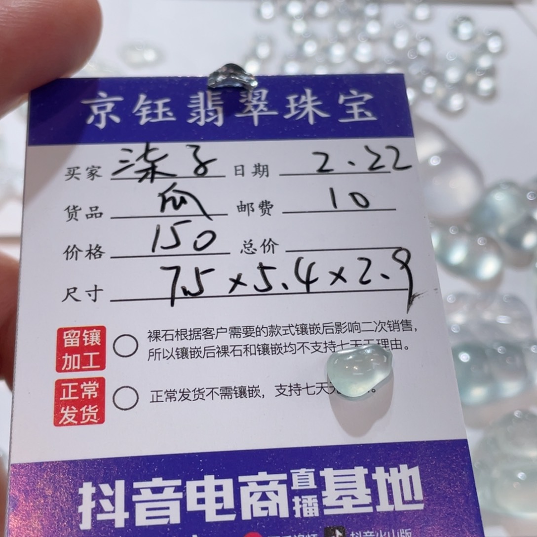 翡翠裸石柒*裸石瓜子