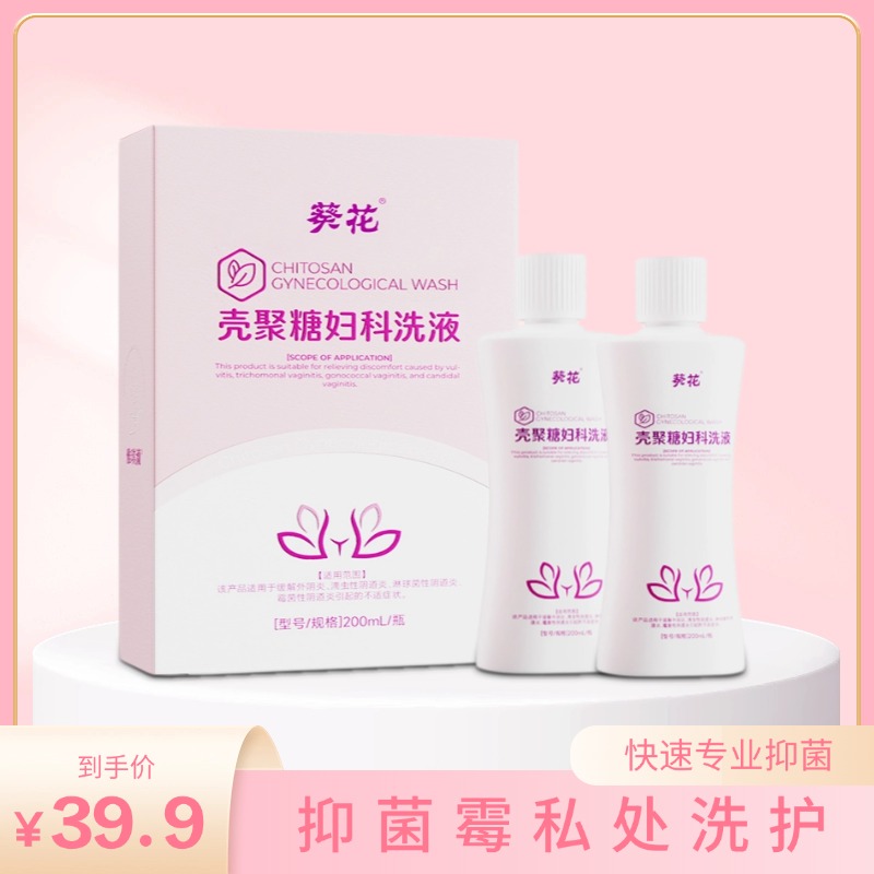 雅琪灡壳聚糖妇科洗液