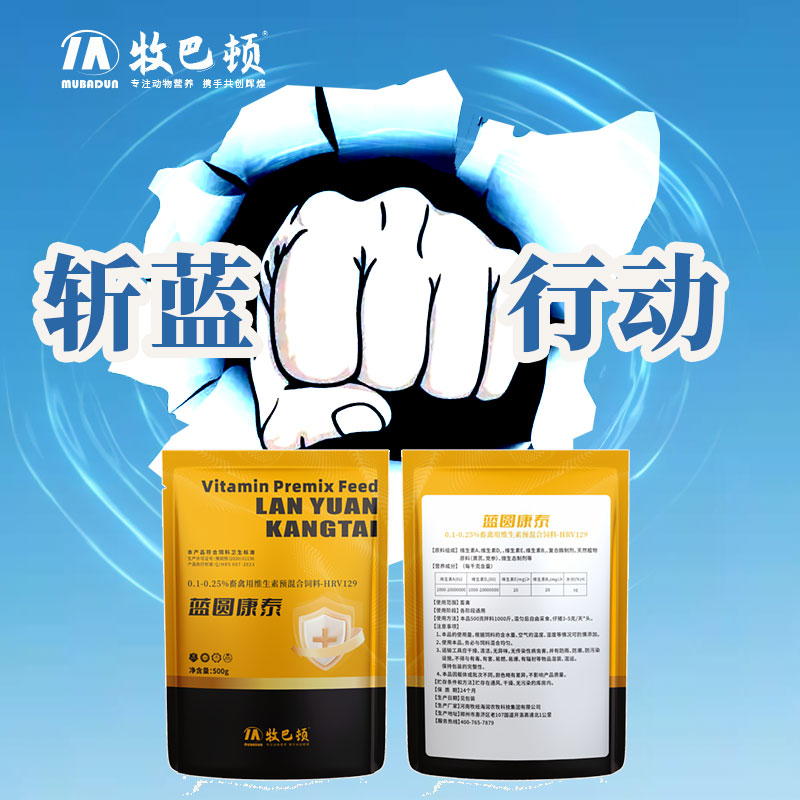 牧巴顿猪饲料添加剂牧巴顿蓝圆康泰