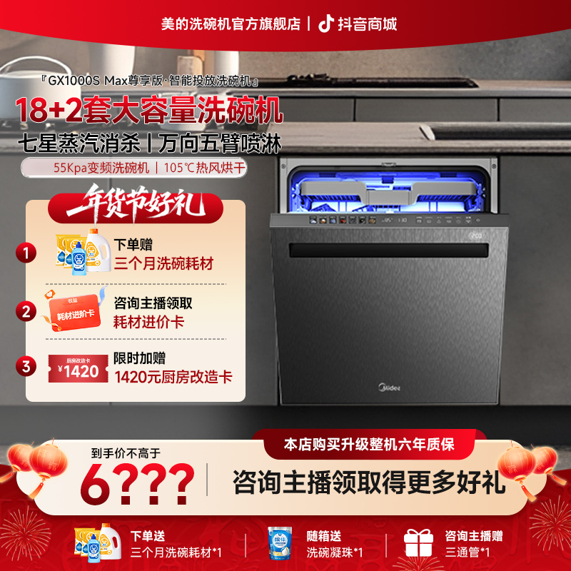 【元旦好礼】美的小西梅GX1000SMax尊享版18套洗碗机智能投放速烘干