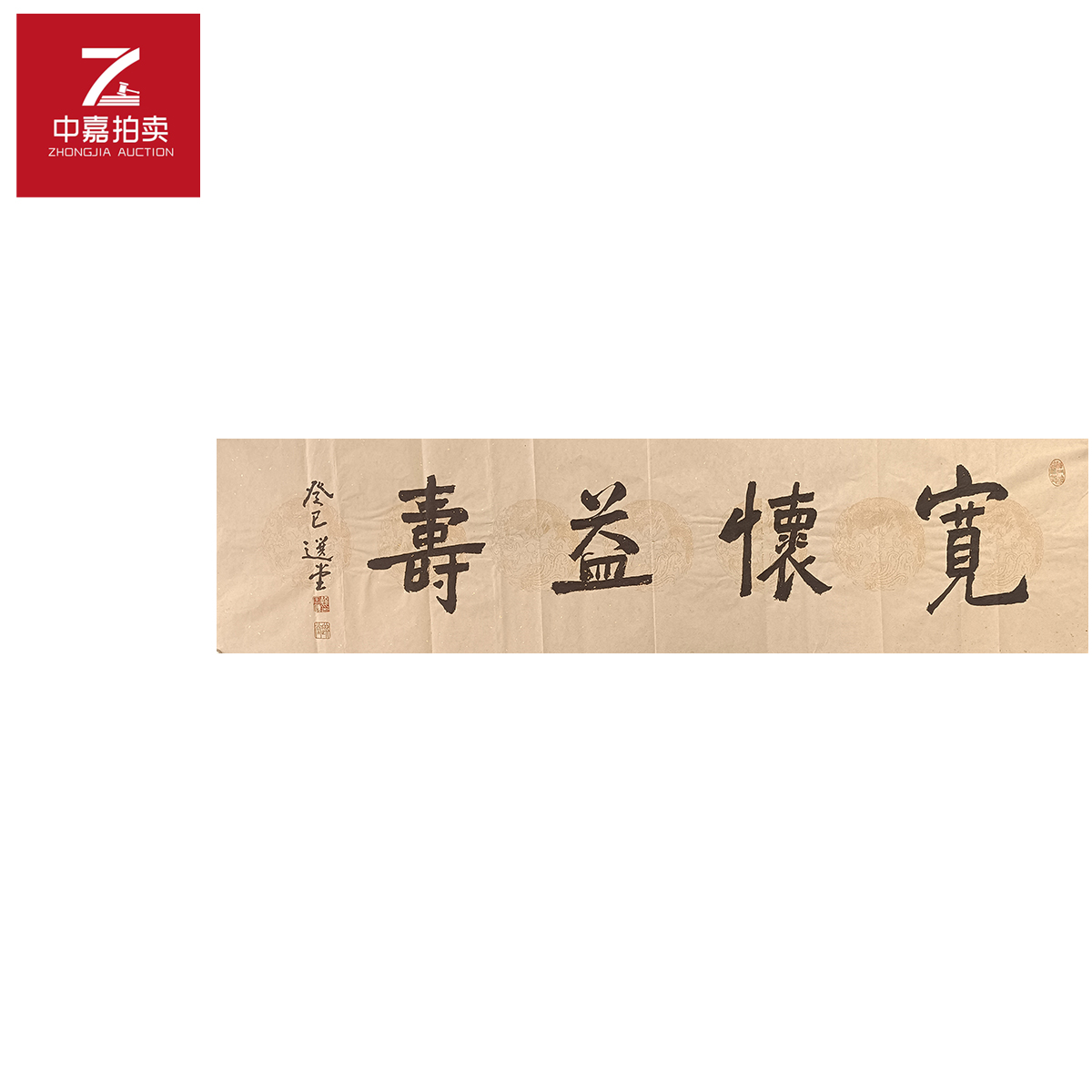 饶宗颐书法软片宽35x137