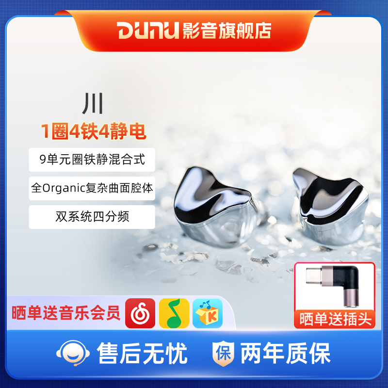 DUNU达音科川发烧级hifi有线入耳式耳机9单元圈铁静耳塞高音质