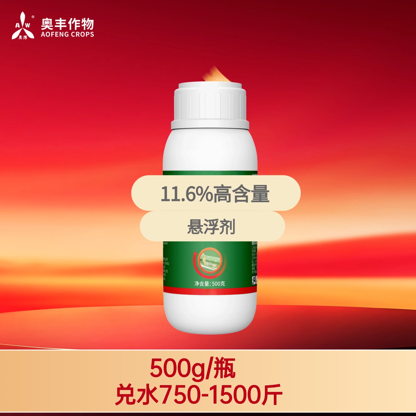 【直播专属】11.6%甲维苯500g 奥丰果树蔬菜农用正品