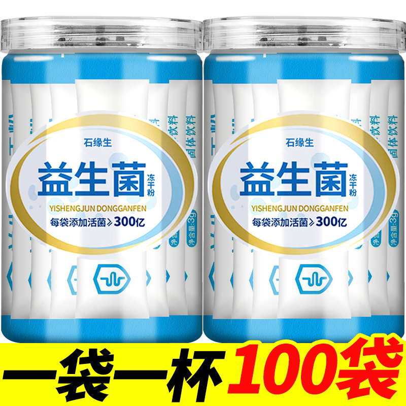 万亿活菌益生菌冻干粉成人儿童女性老人益生元-HR