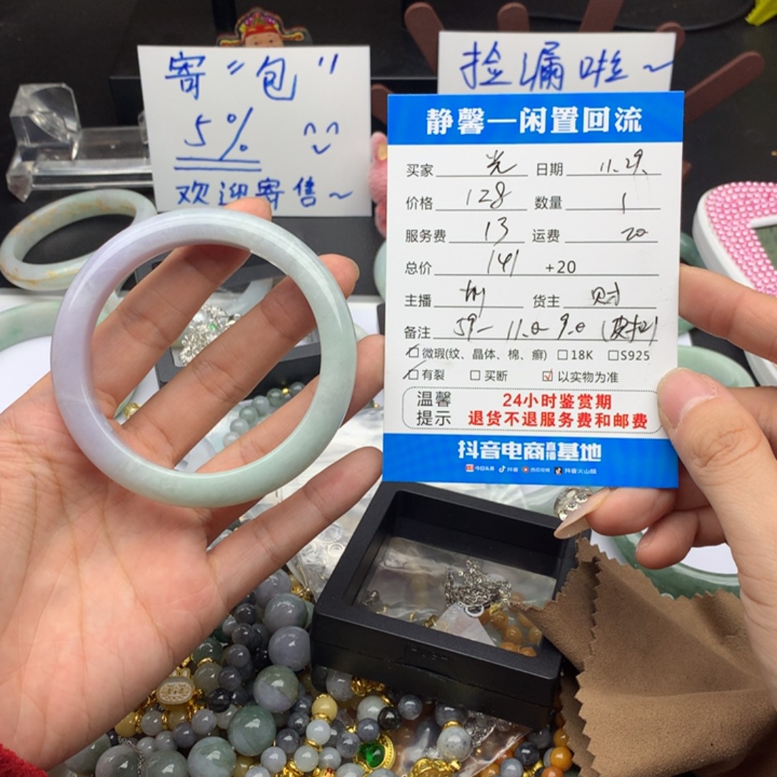 星***光翡翠未镶嵌手镯1111