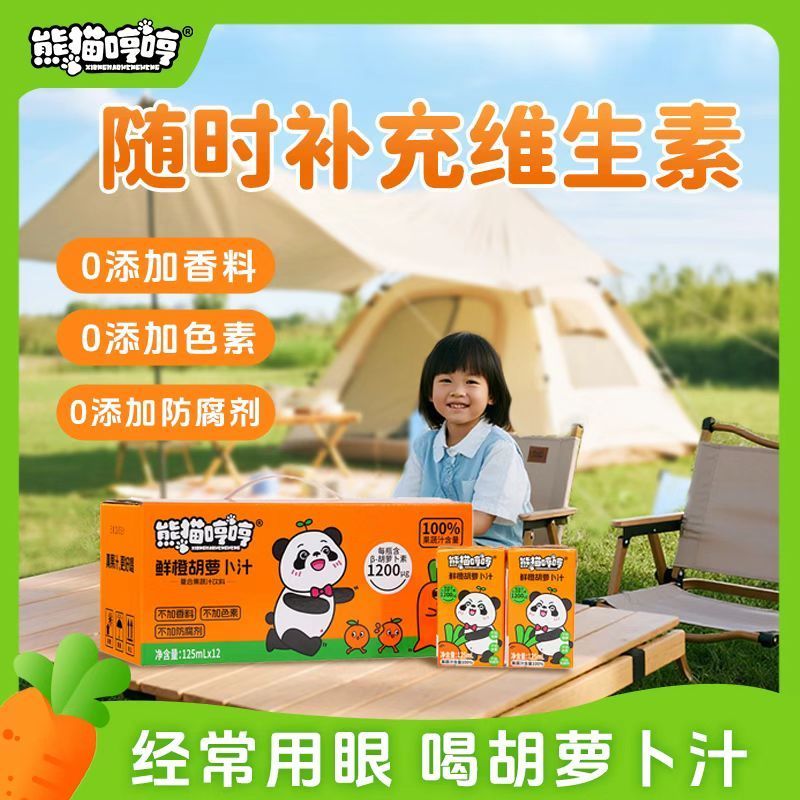 熊猫哼哼鲜橙胡萝卜汁叶黄素儿童果汁小包装便携植物饮料年货礼盒
