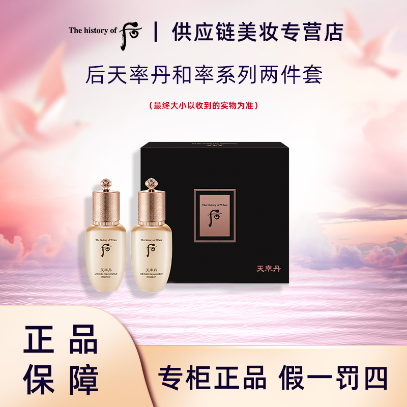 后天率丹系列2件套50ml滋养液25ml+乳25ml两件套盒
