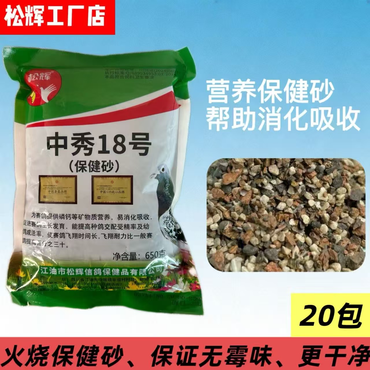 中秀18号鸽子保健砂20包赛鸽补钙贝壳鸽粮火烧料深层页岩土650g袋