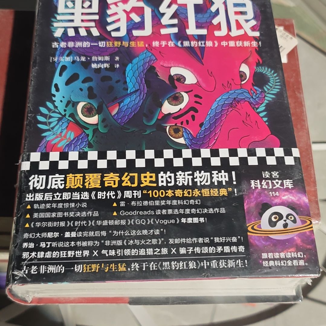 黑豹红狼精装塑封库存书