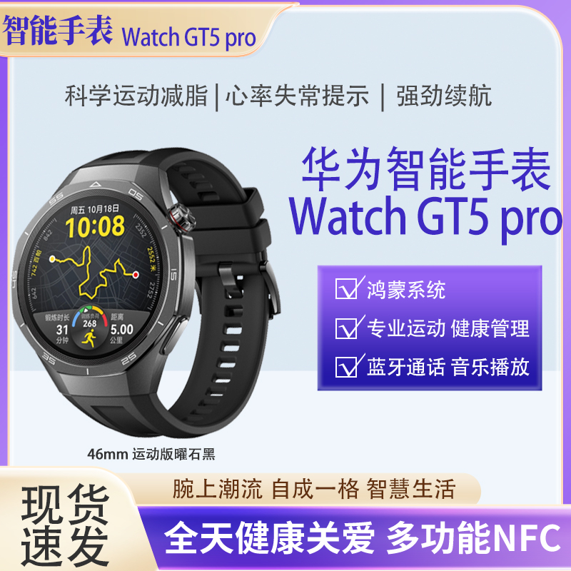 99新 Huawei/华为 准新华为 GT5PRO 智能手表