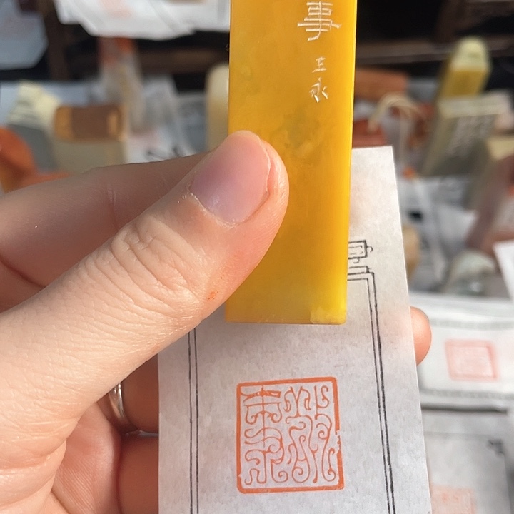 青田石印石老挝石111