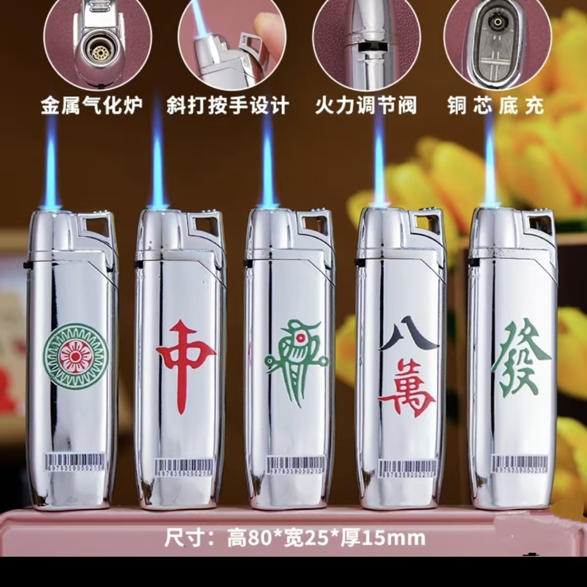 2025新款麻将创意金属防风直冲蓝焰打火机可充气加厚耐用可定制