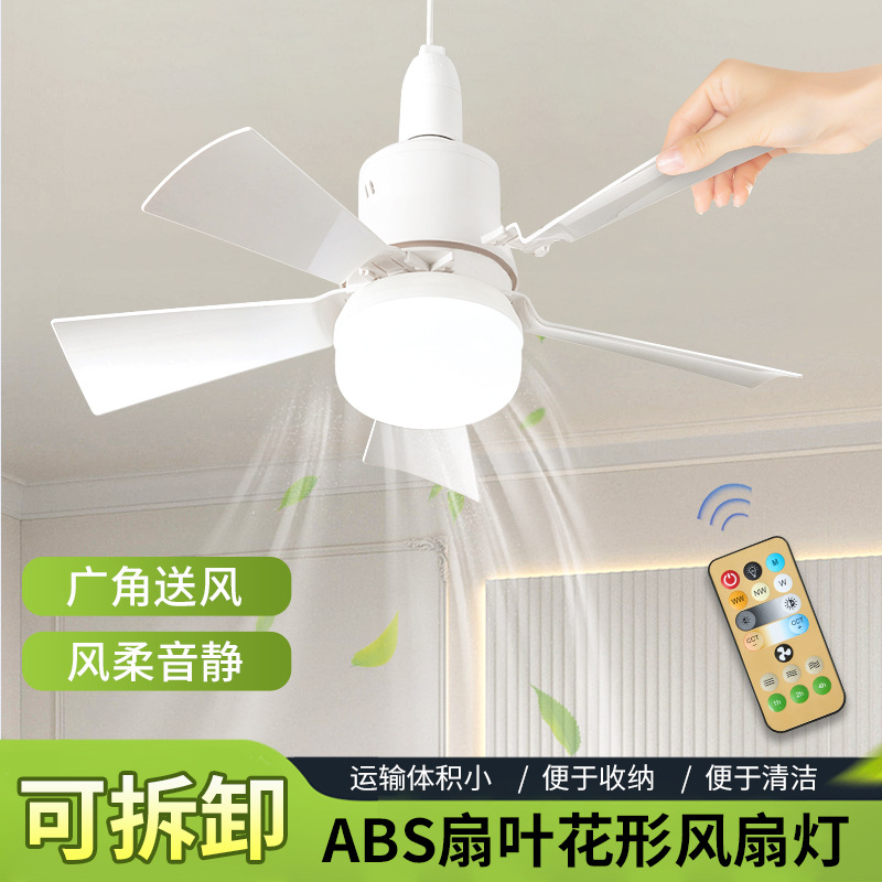E27球泡风扇灯E27螺口插座带灯吸顶风扇灯卧室静音LED风扇灯