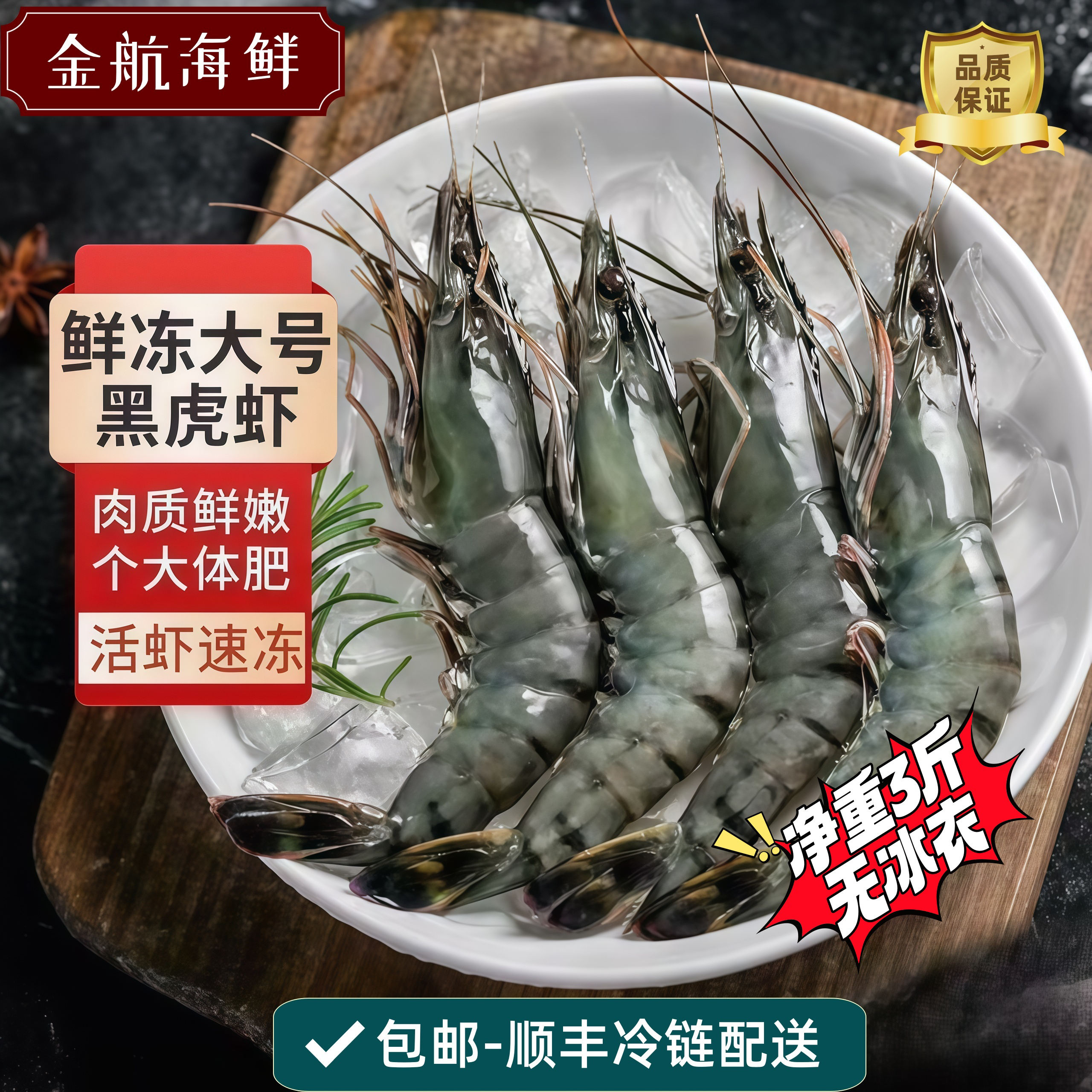 [21/25 规格]鲜活速冻黑虎虾斑节对虾口感鲜甜肉紧实顺丰冷链