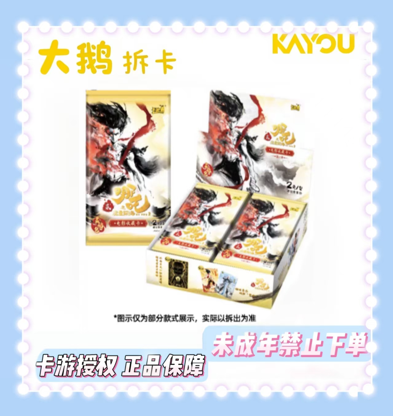 【大鹅抓猪】卡游哪吒之魔童闹海灵焰包第二弹