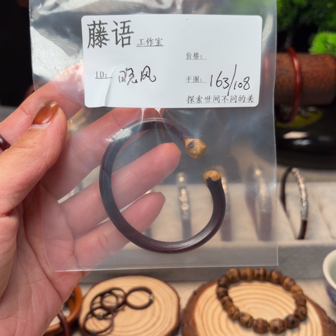 ღ***阳木质非金属鸡血藤手镯