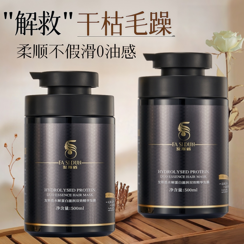 【沙龙发膜】发斯盾水解蛋白滋润双效精华发膜修护干枯毛躁柔顺留香