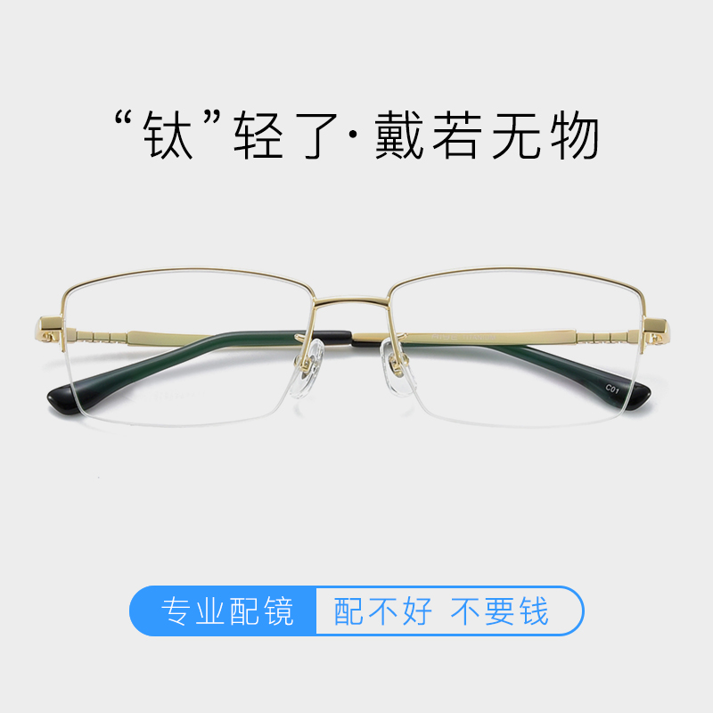 纯钛金丝变色近视眼镜男防雾超弹腿可定制度数眼镜框男商务休闲款