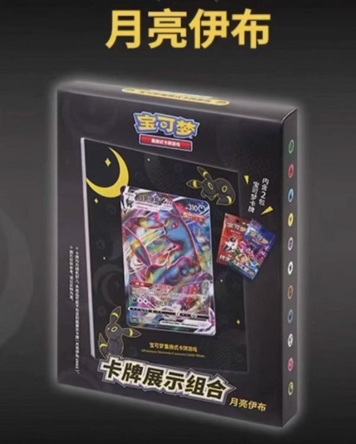 （兔兔代拆）ptcg简中月亮伊布展示相框
