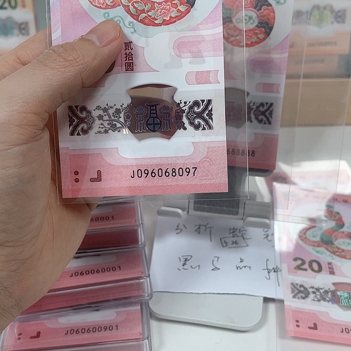 塑料蛇钞-8097————————