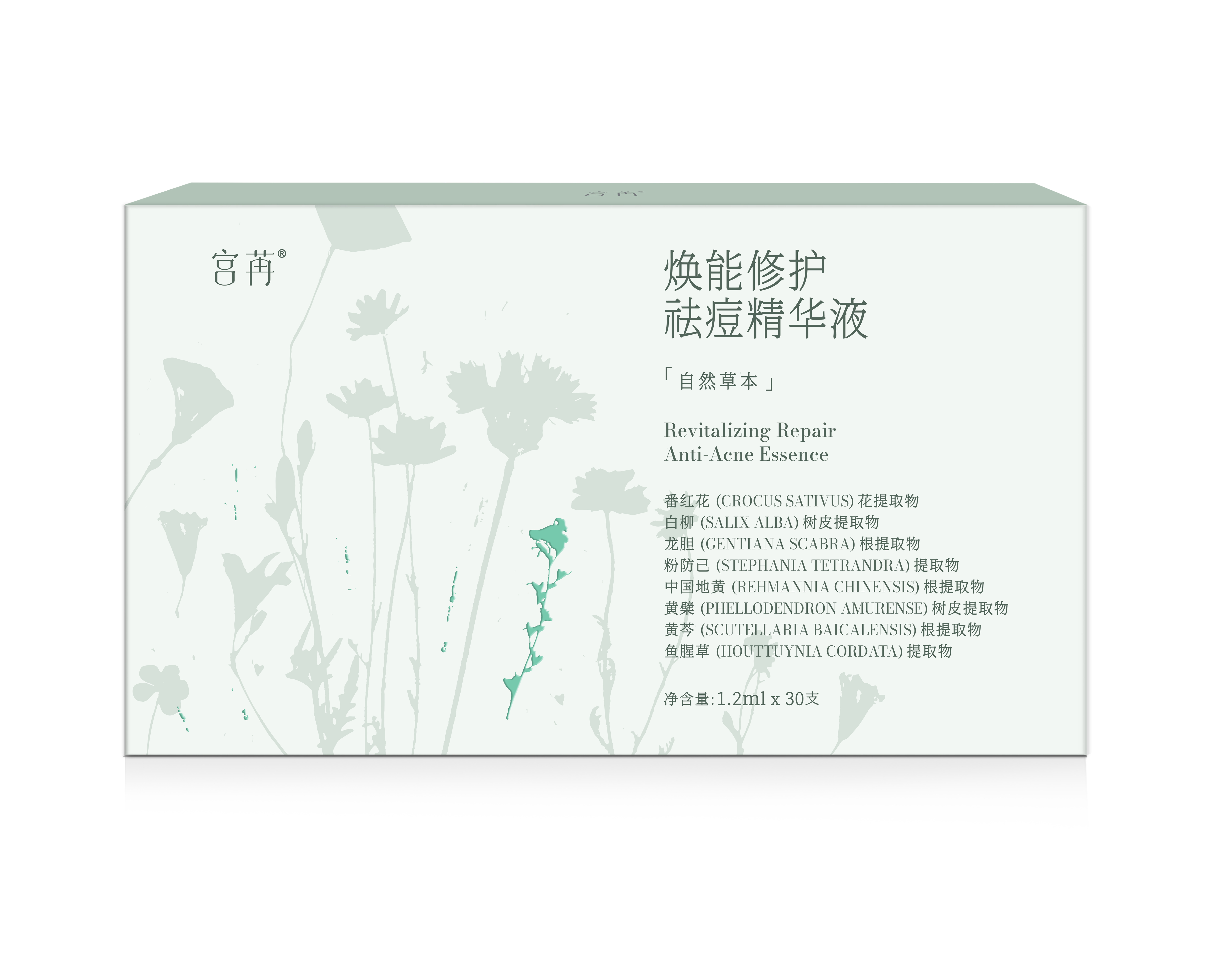 宫苒 焕能修护祛痘精华液