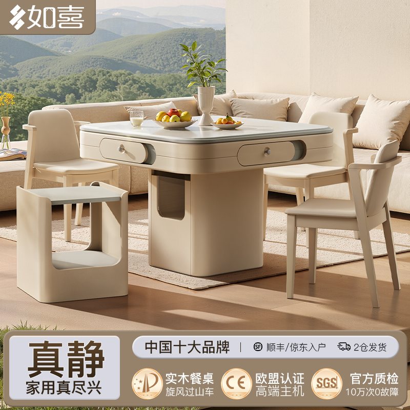 如喜奶油风实木麻将桌餐桌两用全自动家用过山车麻将机-【一隅】