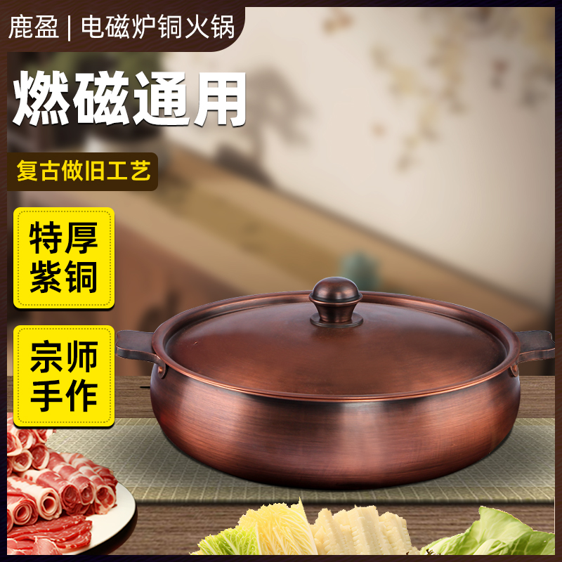 鹿盈铜艺电磁炉铜火锅鸳鸯锅燃气通用铜锅煲汤锅小火锅电火锅火锅