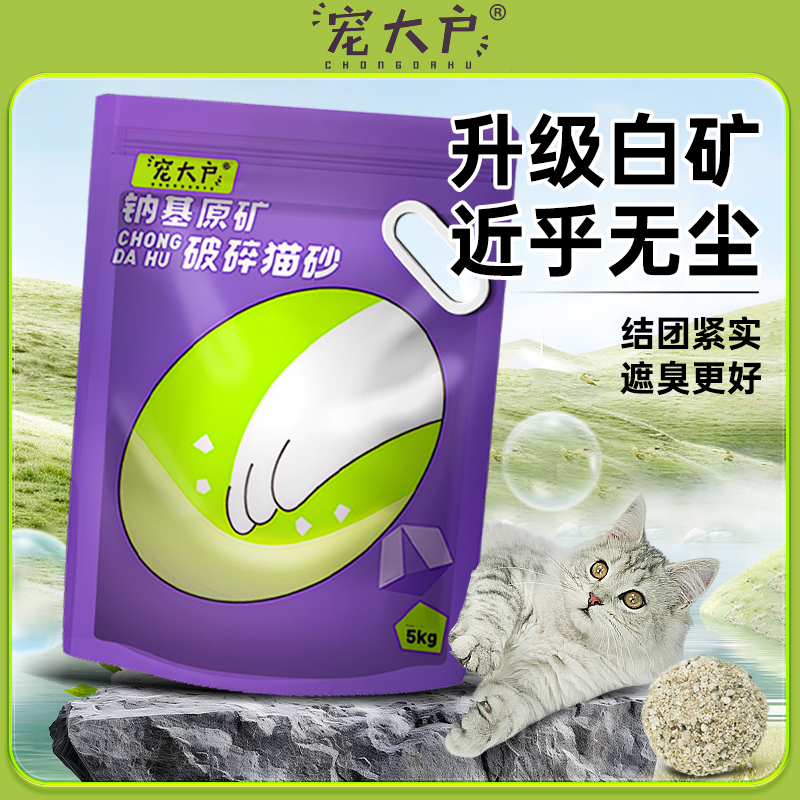 宠大户无尘无甲醛钠基矿砂矿物祛味结团快品质世沃猫砂矿