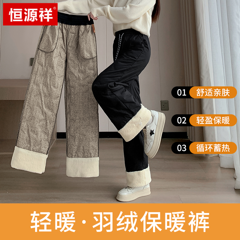 【恒源祥90鹅绒羽绒裤】羽绒裤女冬季外穿2025新款防风保暖直筒加