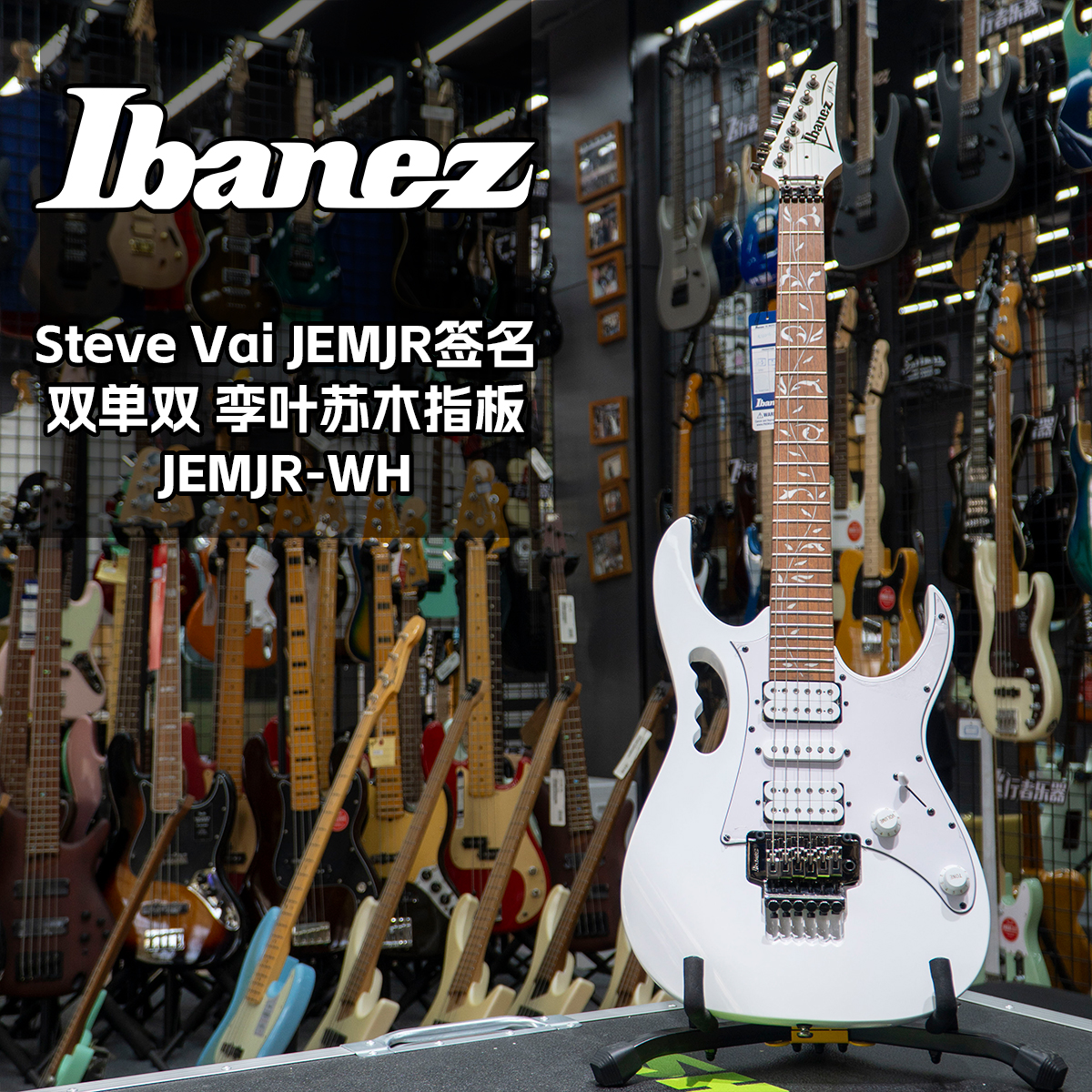 特价Ibanez依班娜双摇电吉他JEMJR-WH大白色瑕疵吉他乐器
