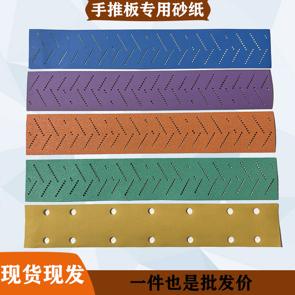 70*400手推板70*420磨灰板紫色长条砂纸旋风孔薄膜绿多孔干磨砂纸