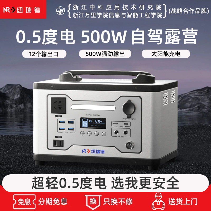 纽瑞德NRDT05-06【三元】0.5度电 便携户外露营移动电源家用无负担
