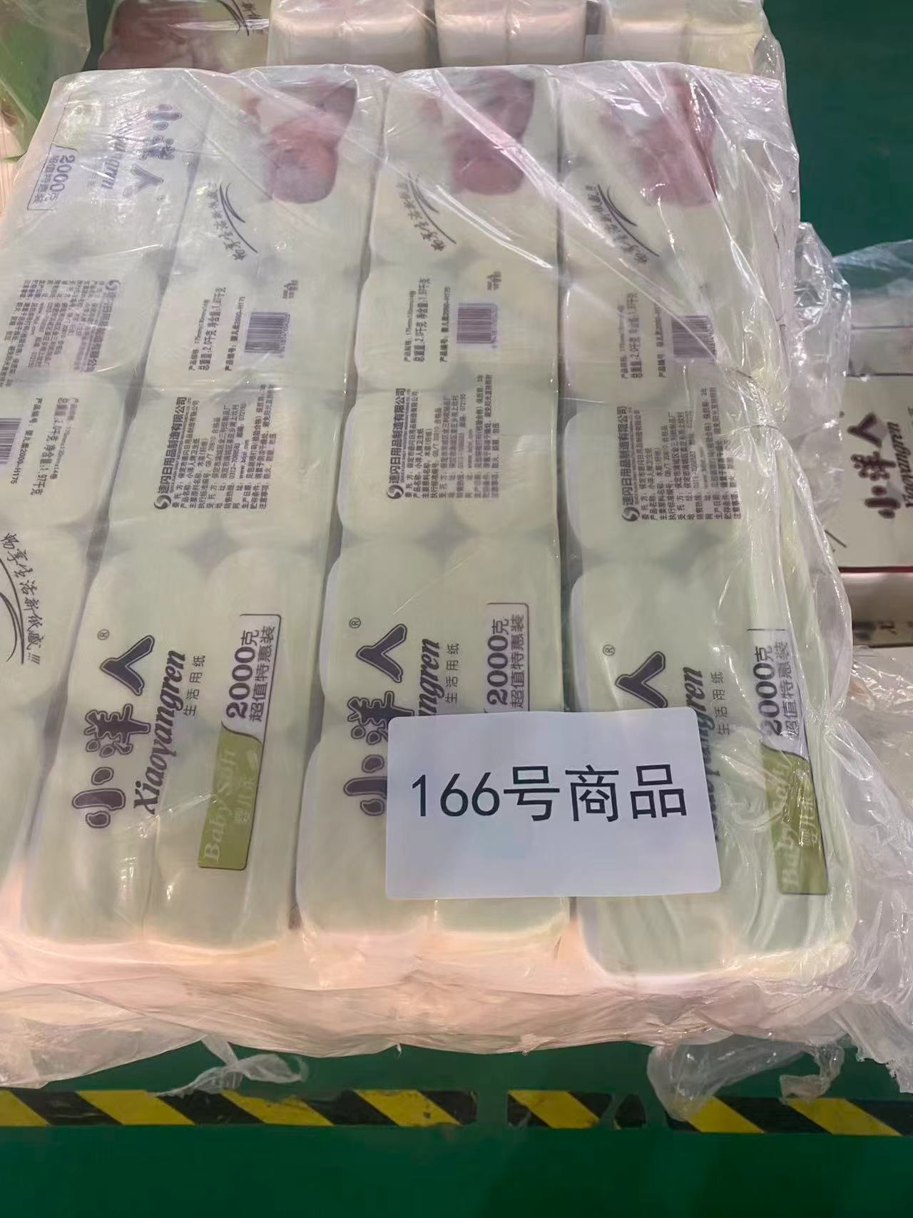 166号卫生纸（直播专用 非定制收纳纸箱）