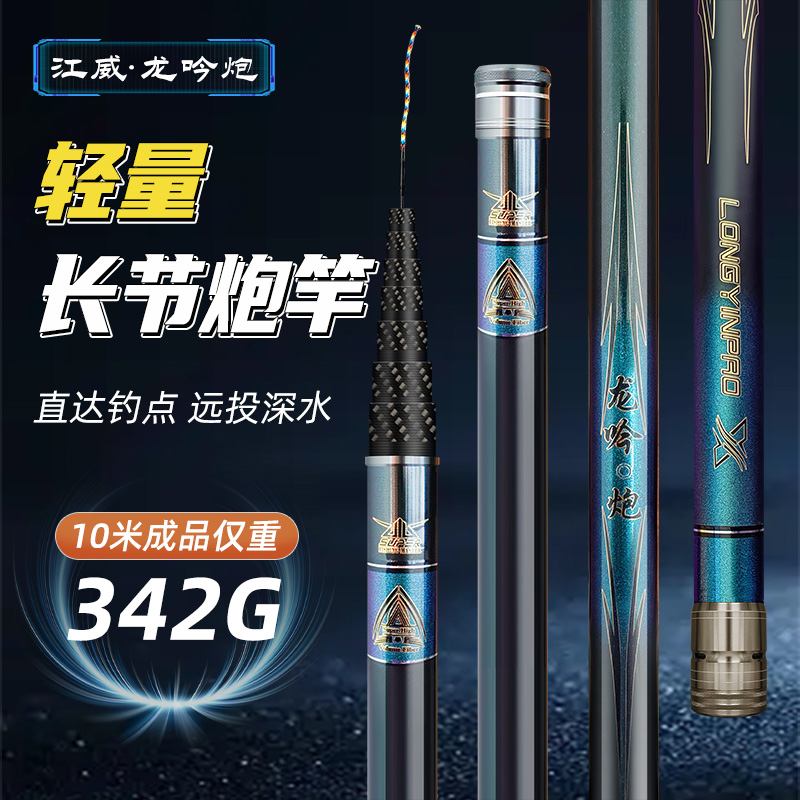 江威龙吟炮传统竿鱼竿炮竿台钓竿