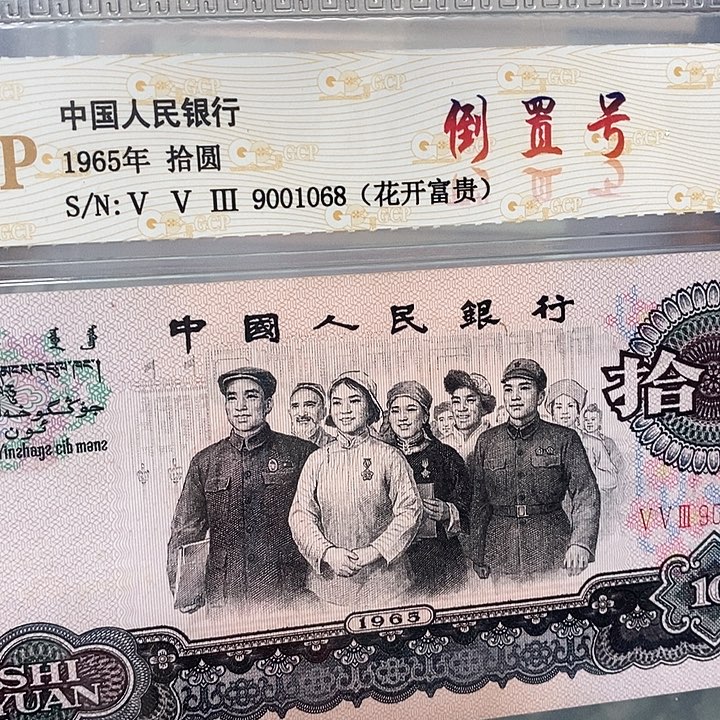 倒置号9001068，，，，，，，，