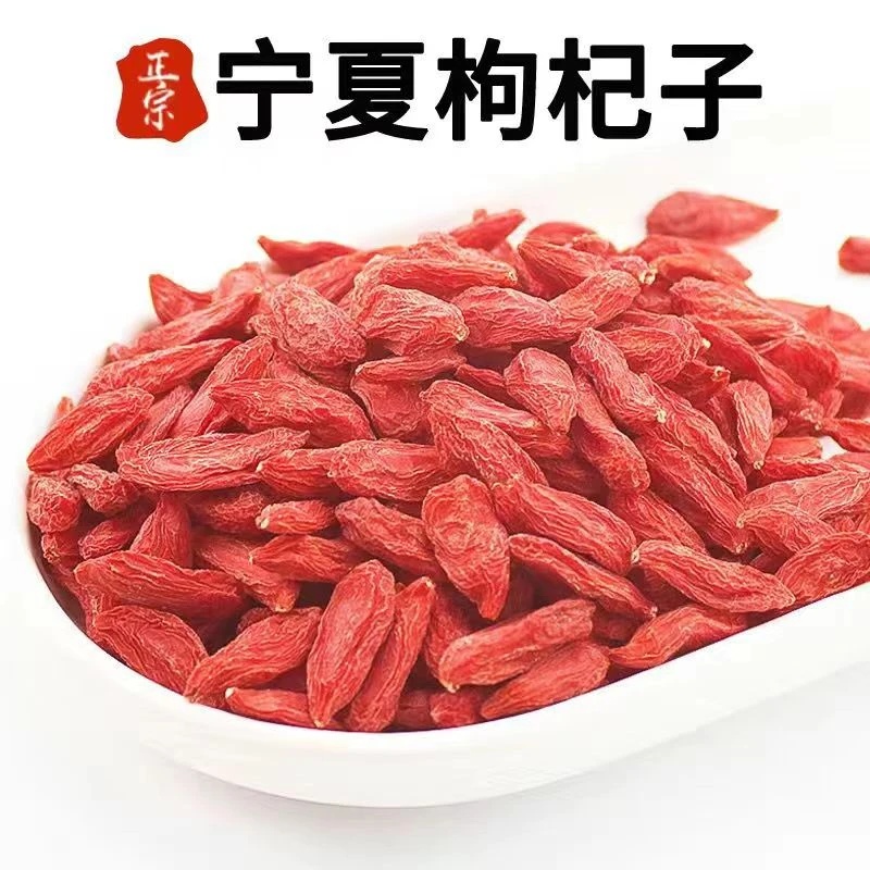 【福利专属】正宗宁夏枸杞新货枸杞子枸杞包邮饱满泡水泡酒煲粥佳品