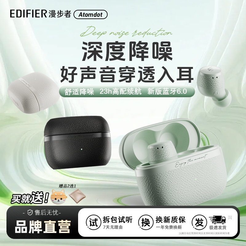 【重磅新品】漫步者atomdot降噪豆真无线蓝牙耳机原子豆入耳式降噪