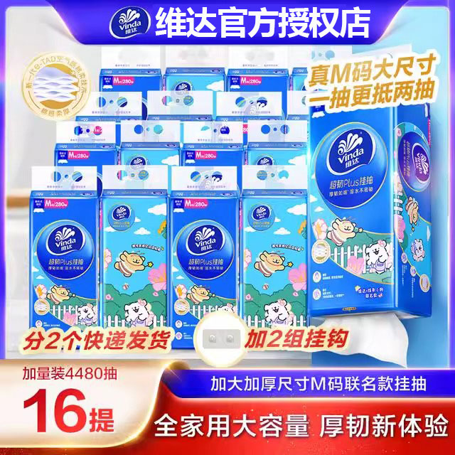 维达抽纸线条小狗联名超韧家用悬挂抽纸3层加厚M悬挂式纸巾280抽