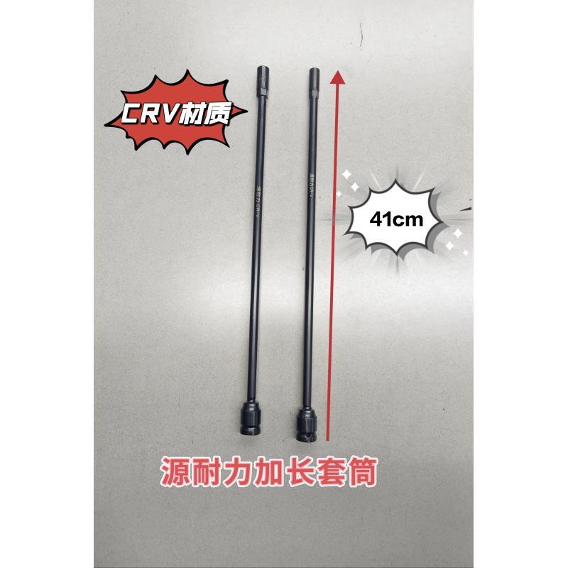 源耐力CRV材质加长套筒头子/8/10加长套筒头子加长杆工具