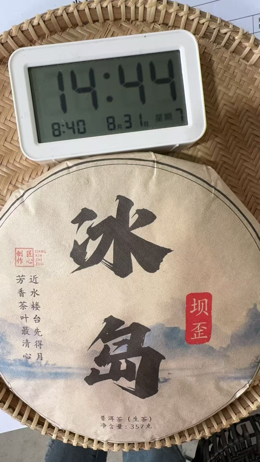 老吴严选【682】-2020年冰岛坝歪普洱生茶饼357g 8-31