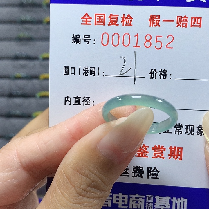 翡翠未镶嵌戒圈1852