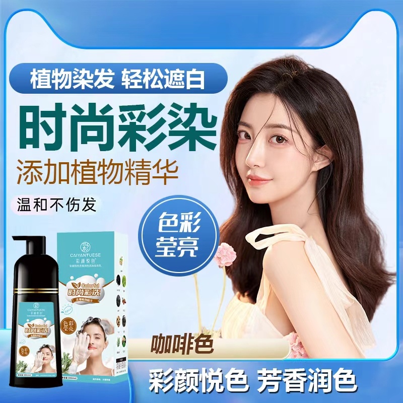 芳香润色泡泡染发乳时尚温和不伤发草本萃取