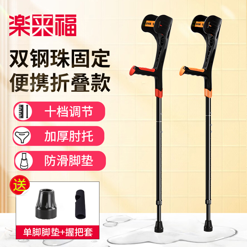 乐来福手臂式拐杖折叠伸缩肘托手杖骨折专用轻便残疾人年轻人拐棍