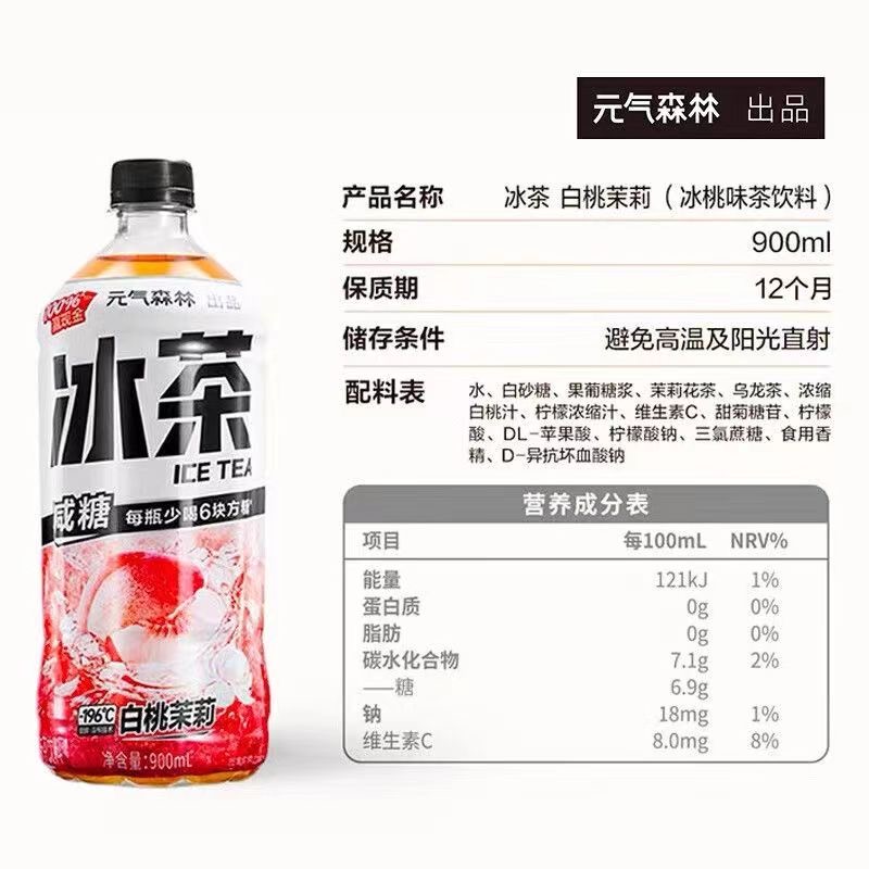 【茶饮料】元气森林 白桃茉莉冰茶饮料 900ml/瓶 少糖茶饮品