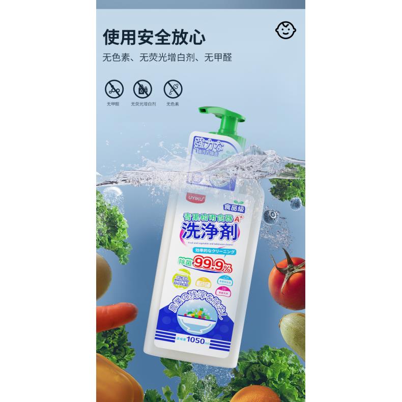 果蔬餐具浓缩清洗剂1050ML