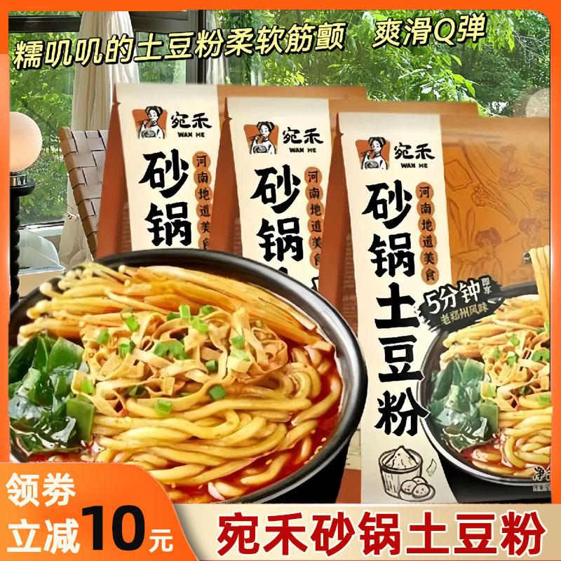 宛禾砂锅土豆粉老味道速食碗宛和夜宵麻辣烫浓汤调料包袋装店